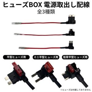 ヒューズ 電源取り出し 平型 ミニ平型 低背 | ヒューズBOX 電源取出し配線 全3種 JQ-FBDT 送料無料 | 電装品 配線 電子パーツ ETC ドラレコ