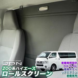 ハイエース ルームセパレーターカーテン トヨタ純正部品 パーツ