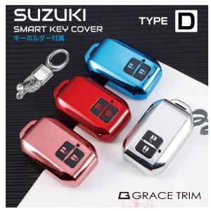 スズキ キーケース スマートキーケース SUZUKI スマートキーカバー タイプD ボタンマーク入 全4色 KC6-SZD メール便(ネコポス)送料無料｜gracetrim2