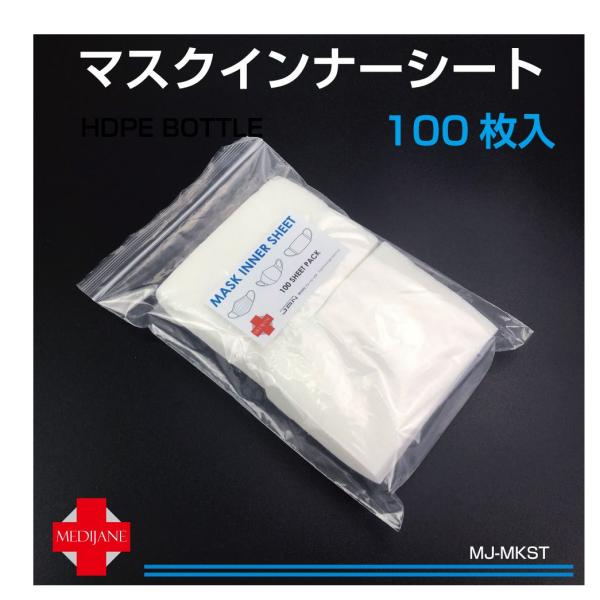 マスクインナーシート 100枚入り MJ-MKST | ネコポス 送料無料 | マスク 内側シート ...