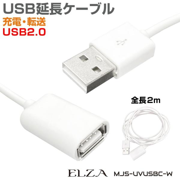 USB2.0専用 延長ケーブル 2m MJS-UVUSBC-W | ネコポス 送料無料 | 延長 ケ...