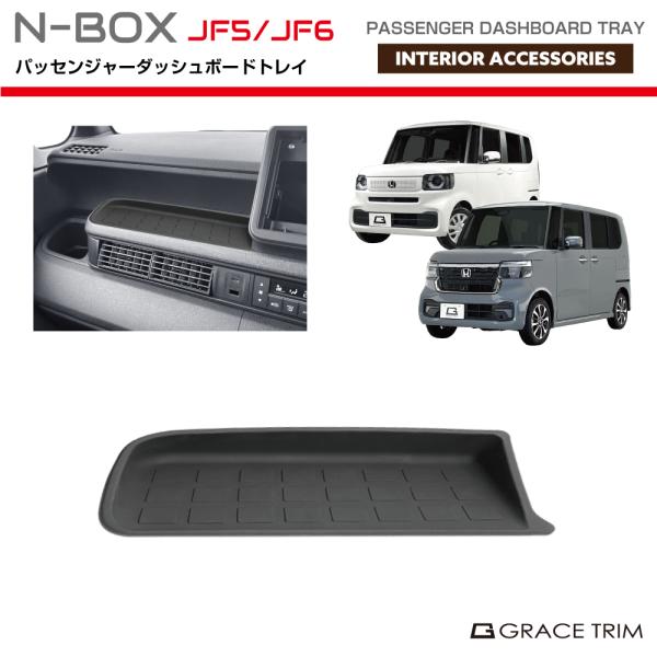 新型 N-BOX JF5/JF6 トレイ マット パッセンジャーダッシュボードトレイ NB56-AC...