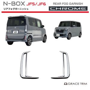 ホンダ N-BOX カスタム JF5 JF6 純正 リアバンパー 71501-32R-J000
