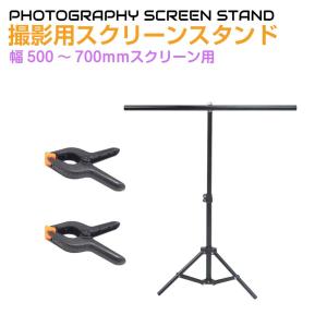 背景スタンド 幅151cm 撮影用 T型スクリーンスタンド クリップ2個付