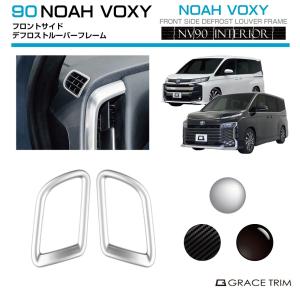 NOAH/VOXY90系専用 フロントエアコン表示カラー変更フィルム