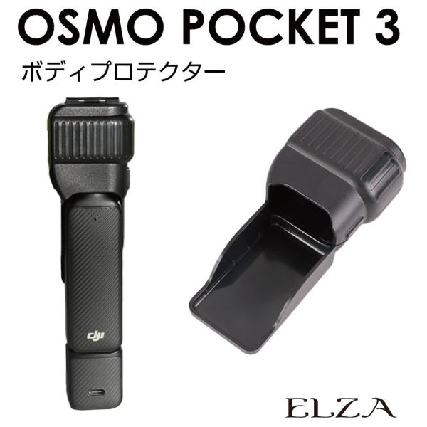 DJI Osmo Pocket3 専用 ボディプロテクター PK3-BPT | ケース カバー 保護...
