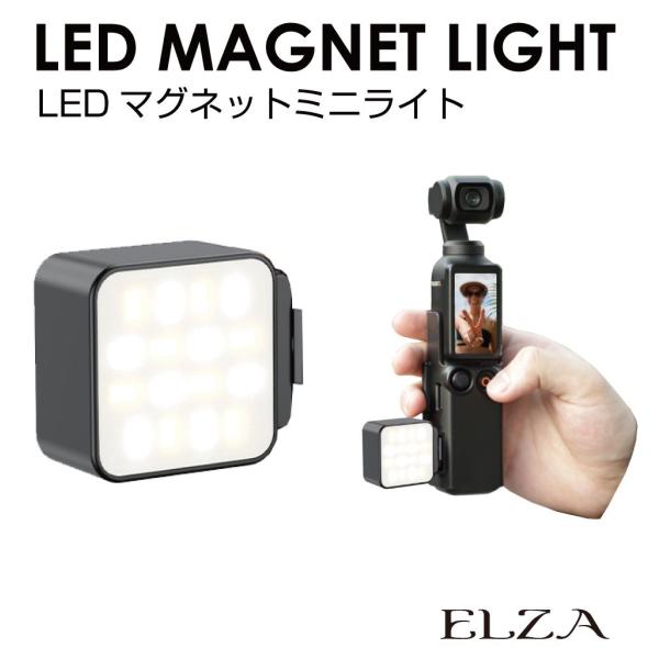 DJI Osmo Pocket3/Action アクセサリー マグネットLEDミニライト PK3-M...