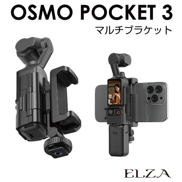 DJI Osmo Pocket3 専用 アクセサリー スマートフォンブラケット PK3-SPS | ...