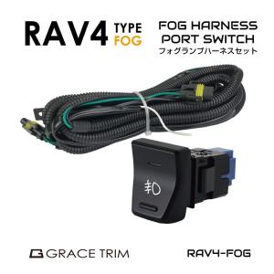 RAV4 PHV バイカラーLEDフォグランプ 灯体のみ ※スイッチ別売り