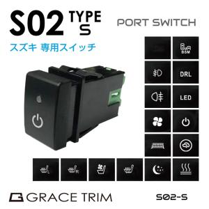 スイッチホールカバー パネル スイッチ増設 スズキ車用 S02タイプ スイッチホール 増設用ポートスイッチ 全16タイプ PO-S02-S メール便(ネコポス)送料無料