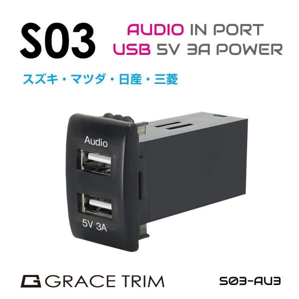 USB ポート 2ポート 3A 急速充電 ジャック 増設電源 スズキ車系 S03タイプ スイッチホー...