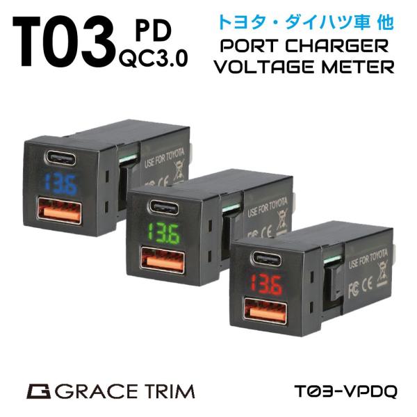 車 自動車 USB ポート カーチャージャー 電圧計 トヨタ車系 T03タイプ スイッチホール増設用...
