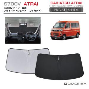 ユーアイビークル(UI-Vehicle) 防虫ネット リア1面 アトレー S700系