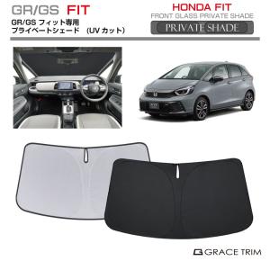 冬超得500円 フィット GE6/9系 専用 サンシェード カーテン 車中泊