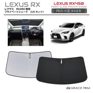 送料込 現行ＲＸ 純正フロントシェード レクサス LEXUS レクサス レクサス純正 フロントシェード レクサスRX 20系