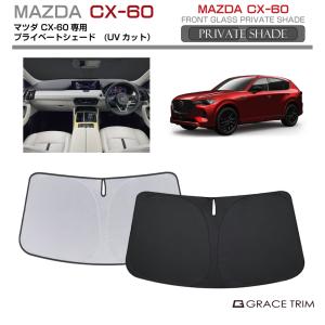 マツダ（Mazda） マツダ（MAZDA）サンシェード フロントウィンドウ用
