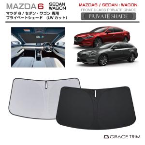 【美品】MAZDA6 純正フロントサンシェード マツダ マツダ（MAZDA）サンシェード マツダ純正オプション
