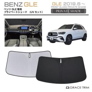 フロントガラス MERCEDES BENZ （メルセデスベンツ） 4D ワゴン GLE300
