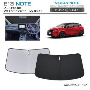 日産 E13系ノート 32.サンシェード HSNM0 K9001-5TT00 NOTE