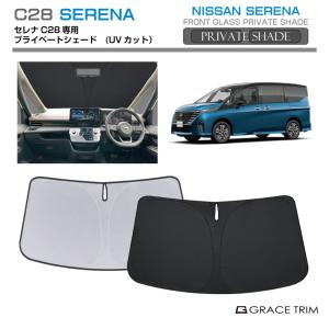 サンシェード NISSAN セレナ C28 車種...の商品画像