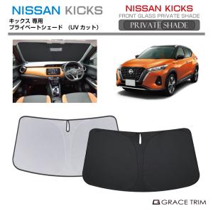 サンシェード NISSAN キックス P15系 ...の商品画像