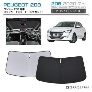 サンシェード TOYOTA GR86 ZN8 車種専用 プライベートシェード