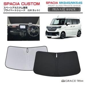 SUZUKI SPACIA 　車中泊用スクリーン ps-f-su-012.jpg