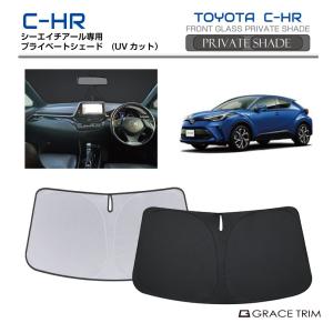 トヨタ（TOYOTA） C-HR CHR車用 サンシェード 傘型 フロントガラス用
