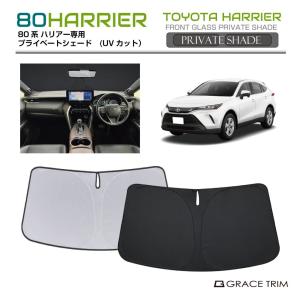 Cover Craft サンシェード ハリアー80系 カバークラフト 楽天