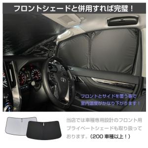 サンシェード サイドウィンドウ プライベートサ...の詳細画像5