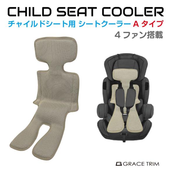 ベビーカー チャイルドシート シートクーラー Aタイプ SC-B00A | キッズ 子供 冷感 US...