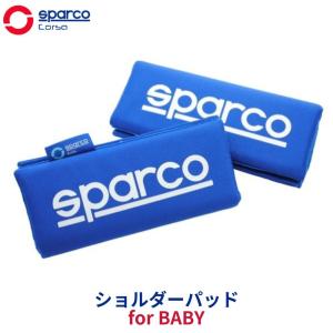 SparcoCORSA ショルダーパッド for Baby 子供 チャイルドシート ベビー用 SK1108BL-J | スパルコ | シートベルトカバー シートベルトクッション｜gracetrim2