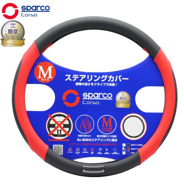 ハンドルカバー Mサイズ おしゃれ 普通車 スパルコ コルサ SparcoCORSA ステアリングカ...