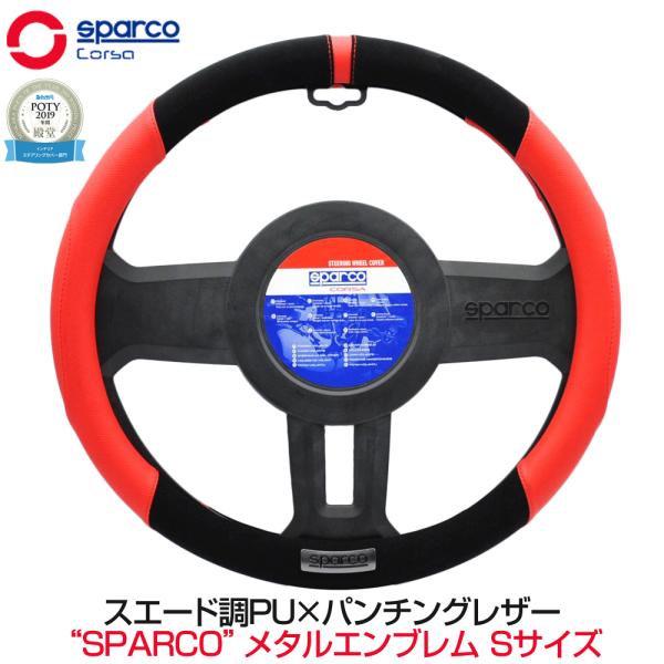 スパルコ ステアリングカバー ハンドルカバー SparcoCORSA ステアリングカバー スエード調...