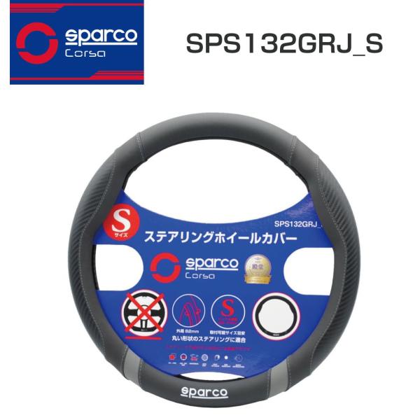 SparcoCORSA ステアリングカバー ハンドルカバー ステアリングホイールカバー ブラック×グ...