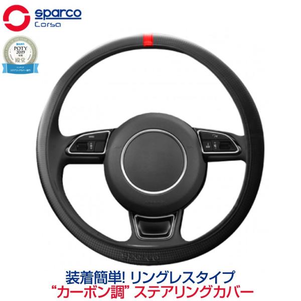 ハンドルカバー 軽自動車 Sサイズ おしゃれ 普通車 スパルコ コルサ 簡単取付 SparcoCOR...