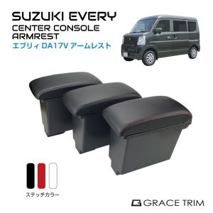 スズキ USB付き 肘掛け コンソール トレイ | SUZUKI EVERY DA17V センターコンソール アームレスト ＜フラットタイプ Lサイズ 2USBモデル＞ 全3色 SZ-EVSAR-FL｜GRACETRIMオンラインストア