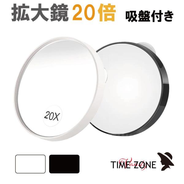 1/23までクーポン利用で10％OFF! | 拡大鏡 メイク 拡大ミラー 女優ミラー 後付け 吸盤付...