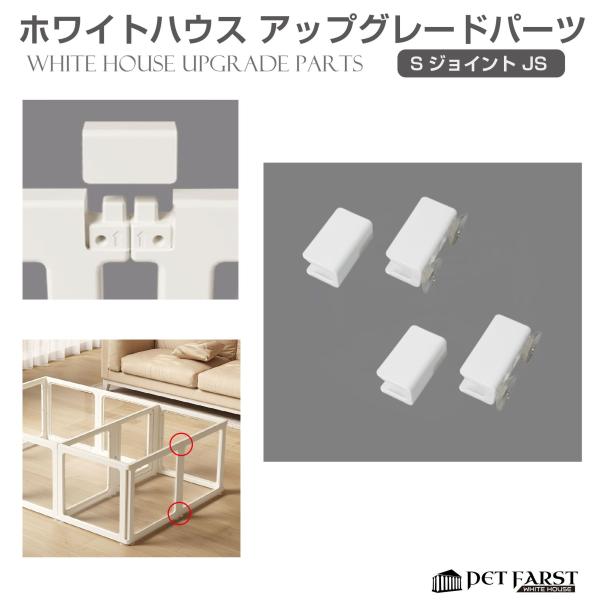 パーツ 単品 拡張用ペットケージ ペットサークル 犬 ドア付き ペットファースト ホワイトハウス S...