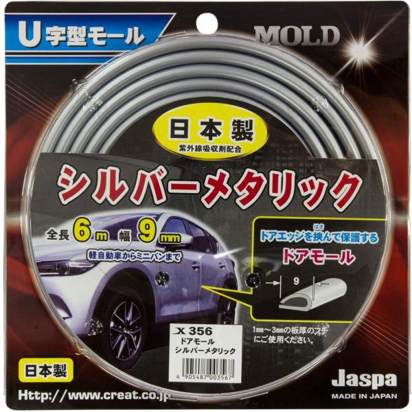 ドアモール ドアホワイトモール RCP 日本製 クリエイト 1台分 U字型 ドアガード ドアモール ...