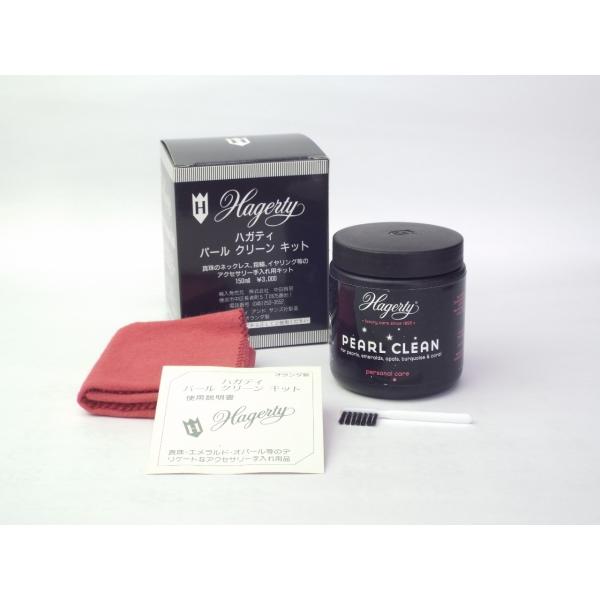ハガティ パール クリーン キット