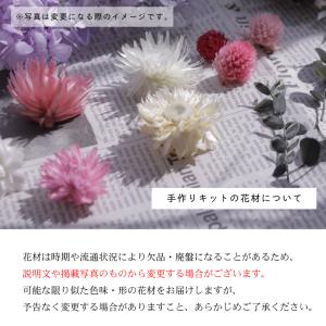 ハーバリウム キット [フレッシュ] プリザー...の詳細画像4
