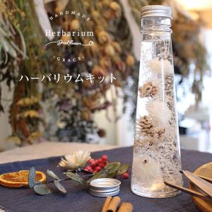 ハーバリウム キット [シックモダン] プリザーブドフラワー 作り方 材料 セット 手作り ワークショップ イベント 工作 女性 プレゼント ギフト 母の日