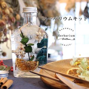 ハーバリウム 手作りキット [シンプルナチュラル] ハーバリウムキット