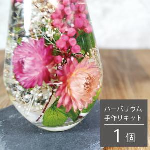 母の日 早割 ハーバリウム キット 花材5種 ラウンド瓶 キュート プリザーブドフラワー 作り方 材料 花材 瓶 オイル セット 手作り プレゼント ギフト 60代 70代