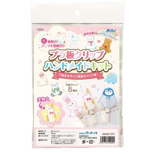 プラ板クリップ ハンドメイドキット プラバン 木製 クリップ 手作りキット 工作 Atc ルーペスタジオ 通販 Yahoo ショッピング
