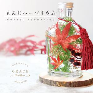 もみじ ハーバリウム キット ウィスキー瓶 紅葉 赤葉 人気 作り方 説明書付き ワークショップ イベント 工作 プレゼント ギフト 秋 冬 敬老の日 工作キット