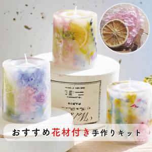 ボタニカルキャンドル 手作り キット 花材付き ドライフラワー付き Kameyamabotaincal グレイスヤフーショップ 通販 Yahoo ショッピング