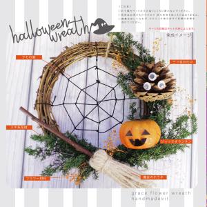 ハロウィン リース キット [リース15センチ...の詳細画像1