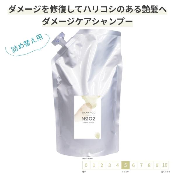 詰め替え用 1000ml ダメージケア シャンプー コラーゲン アミノ酸 ナノ化ケラチン 配合 高保...